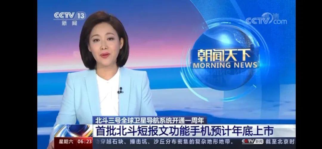 北斗三號新聞