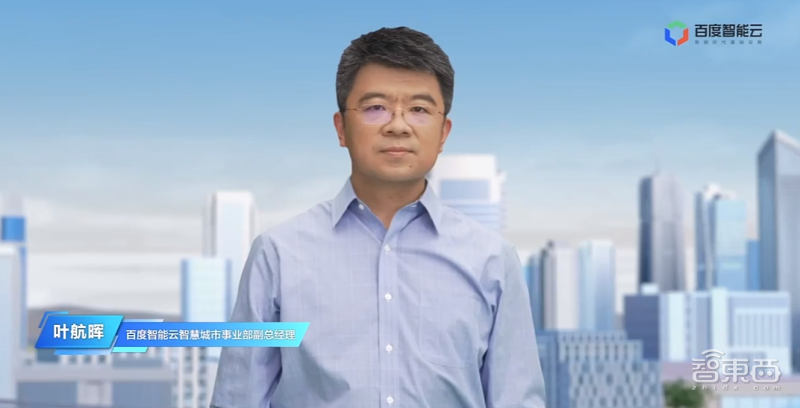 百度智能云智慧城市事業部副總經理葉航暉 百度智能云智慧城市事業部副總經理葉航暉