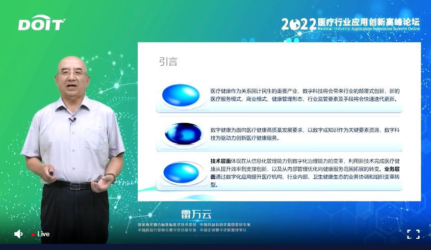 雷萬云博士發表主題演講 雷萬云博士發表主題演講