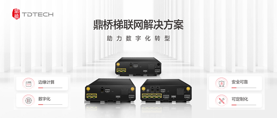 鼎橋物聯網全面助力5G全連接工廠建設 鼎橋物聯網全面助力5G全連接工廠建設