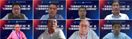 “無源物聯網技術聯合創新中心”的成立 “無源物聯網技術聯合創新中心”的成立