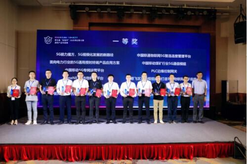 中移物聯OneMO榮獲第五屆“綻放杯”5G應用征集大賽通用產品專題賽4個獎項 中移物聯OneMO榮獲第五屆“綻放杯”5G應用征集大賽通用產品專題賽4個獎項