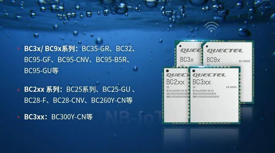 移遠通信NB-loT模組 移遠通信NB-loT模組