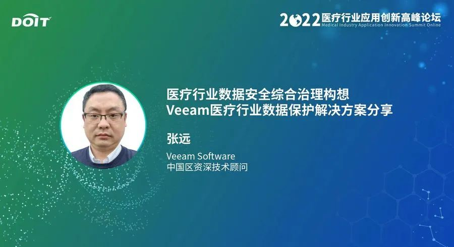 衛盟軟件中國區資深技術顧問張遠 衛盟軟件中國區資深技術顧問張遠