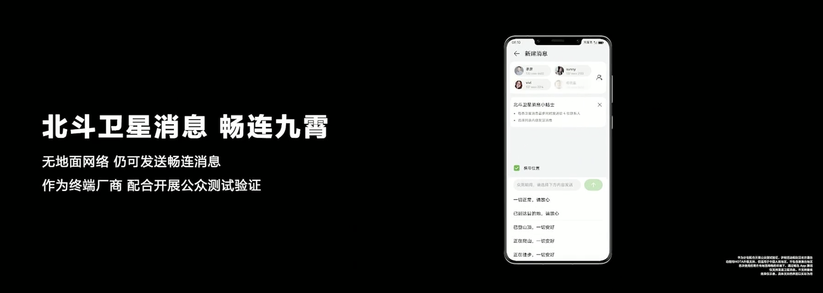 華為Mate50支持北斗衛星消息