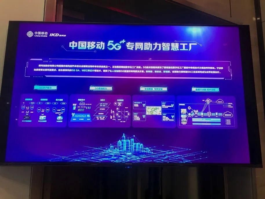 愛柯迪5G深度應用智慧工廠項目 愛柯迪5G深度應用智慧工廠項目