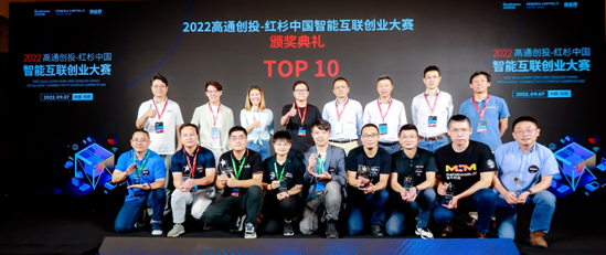 高通創投-紅杉中國智能互聯創業大賽在無錫舉行 高通創投-紅杉中國智能互聯創業大賽在無錫舉行