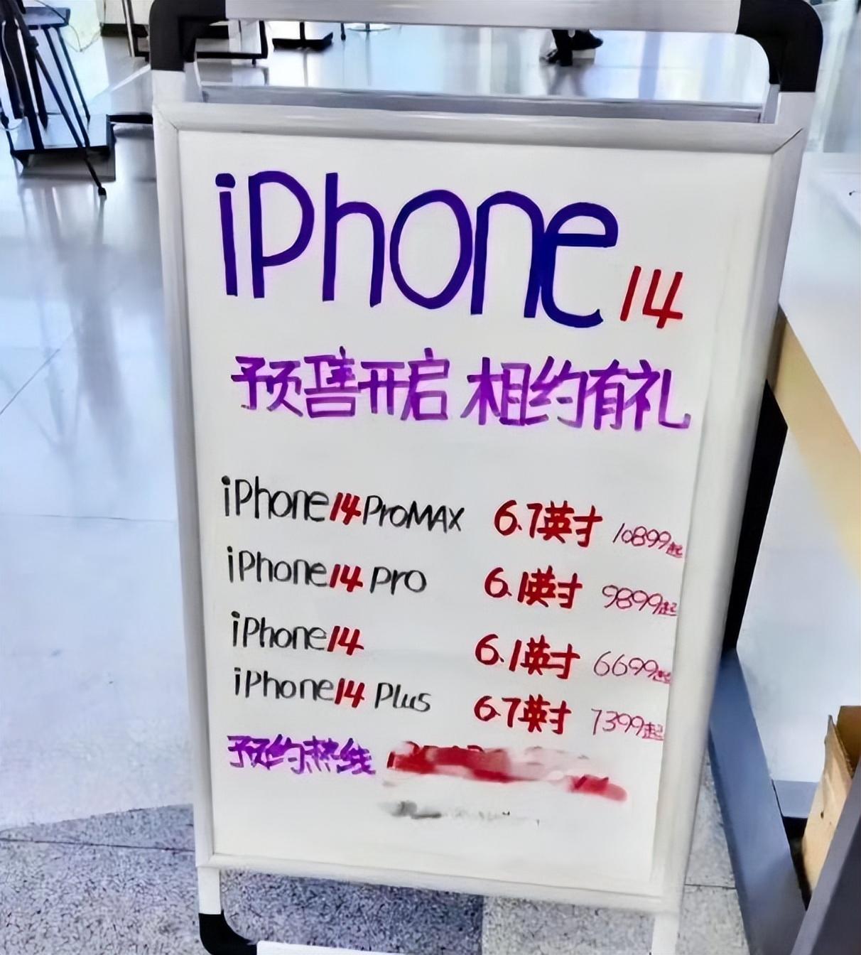 iPhone14預售價