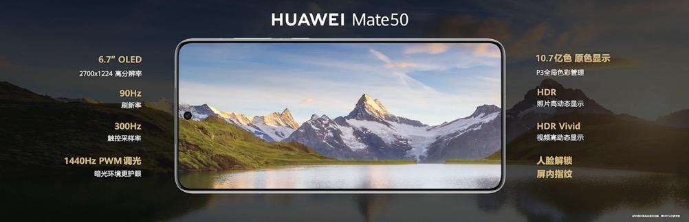 華為Mate50