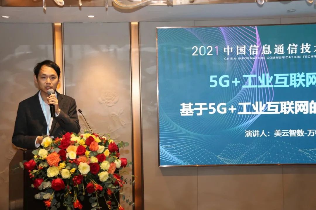 5G+工業互聯網創新應用 美云“AI大腦”護航企業數字化轉型落地