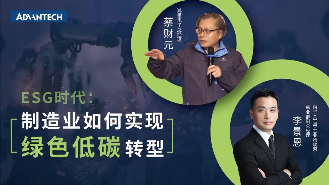 ESG時代之下,制造業如何實現綠色低碳轉型 ESG時代之下,制造業如何實現綠色低碳轉型