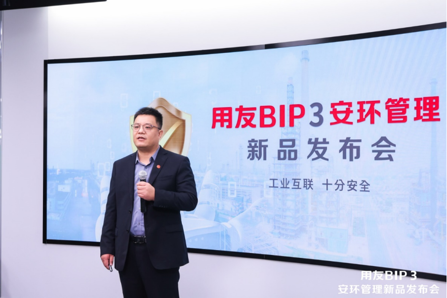 用友BIP 3 安環管理打造工業互聯網+安全生產管控平臺 用友BIP 3 安環管理打造工業互聯網+安全生產管控平臺