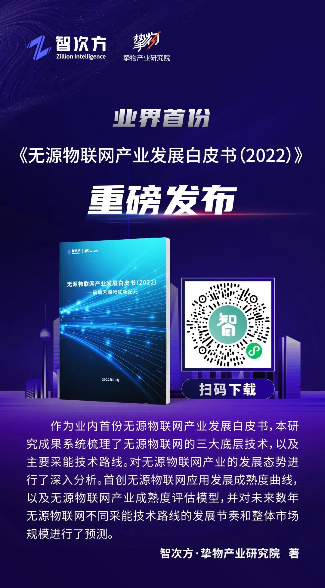 產業首份重磅報告!不容錯過的無源物聯網千億市場 產業首份重磅報告!不容錯過的無源物聯網千億市場