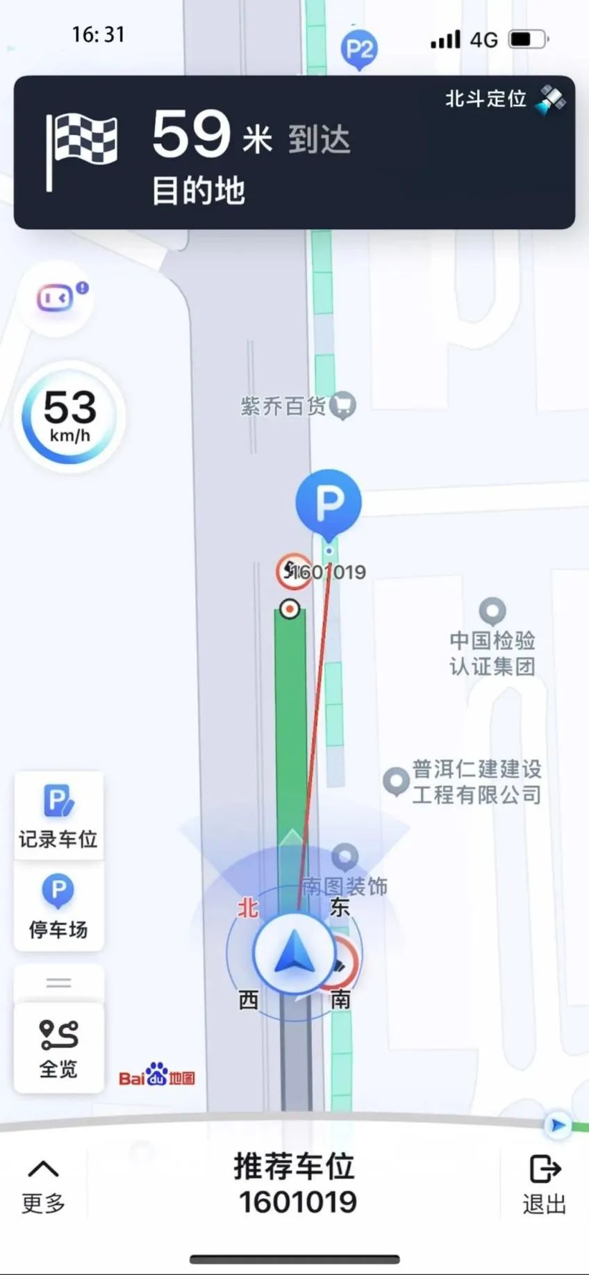 北斗系統賦能地圖導航升級