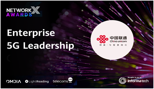 中國聯通榮獲2022年5G World峰會“5G專網產業領導力獎”,引領全球5G行業應用發展 中國聯通榮獲2022年5G World峰會“5G專網產業領導力獎”,引領全球5G行業應用發展