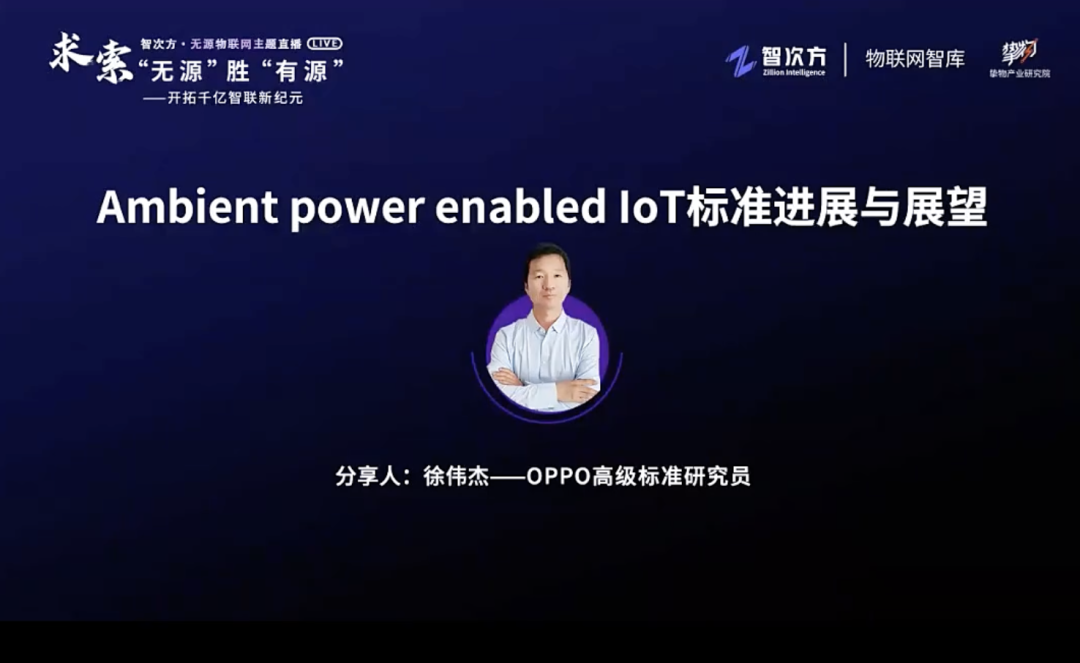 OPPO高級標準研究員 徐偉杰 OPPO高級標準研究員 徐偉杰