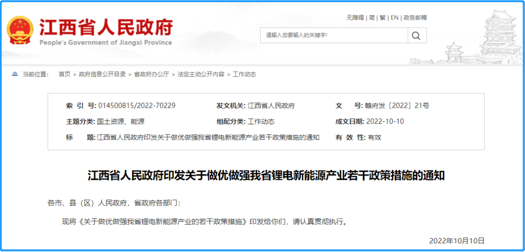 江西出臺10條政策措施 促進鋰電新能源產業發展 江西出臺10條政策措施 促進鋰電新能源產業發展