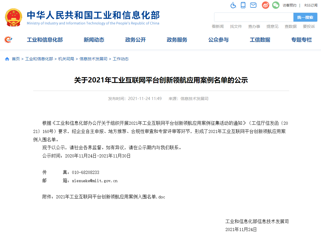 模德寶入選工信部2021年工業互聯網平臺創新領航應用案例
