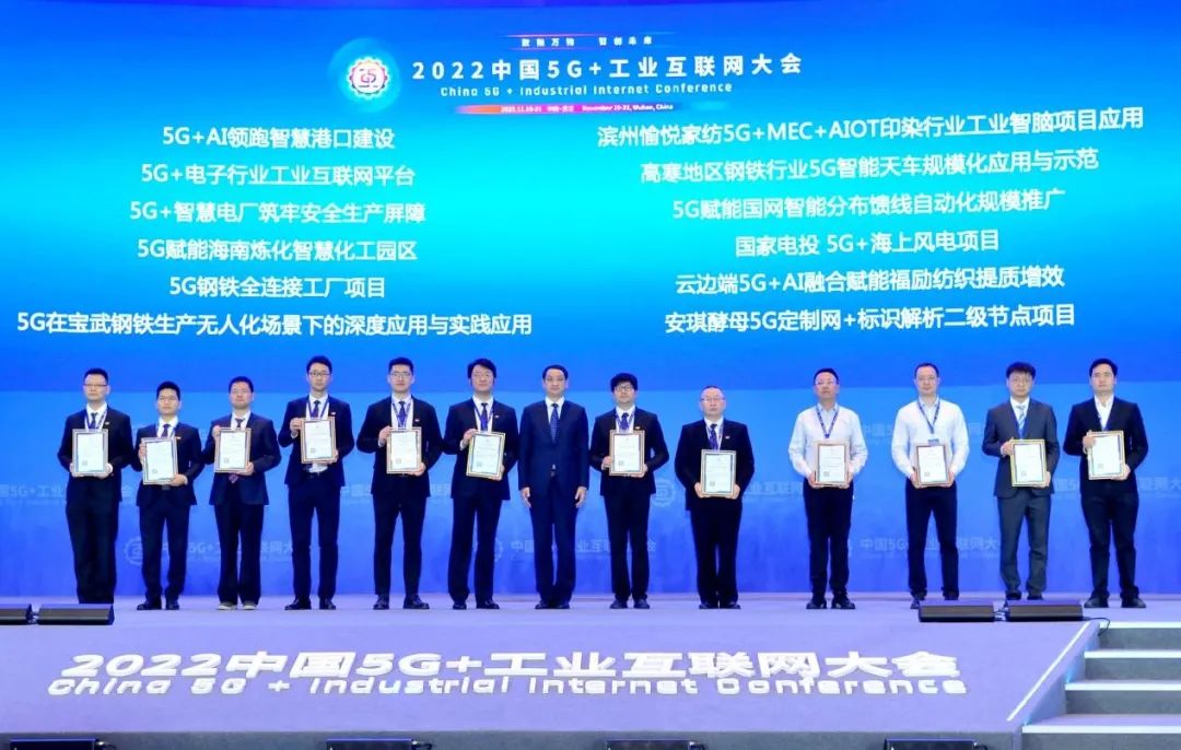 為2022“5G+工業互聯網”年度典型應用案例代表頒發證書