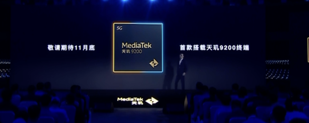 聯發科天璣9200芯片 聯發科天璣9200芯片