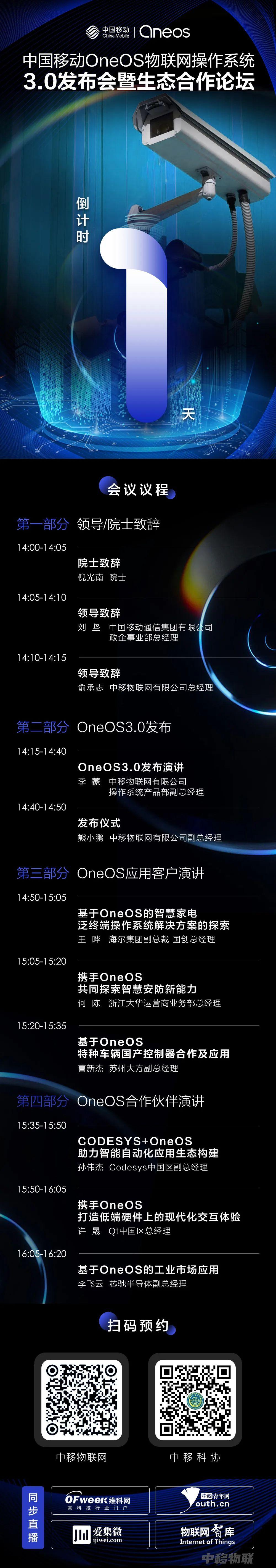 國產物聯網操作系統即將重磅發布