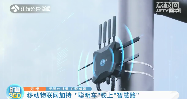 無錫:移動物聯網加持“聰明車”駛上“智慧路” 無錫:移動物聯網加持“聰明車”駛上“智慧路”