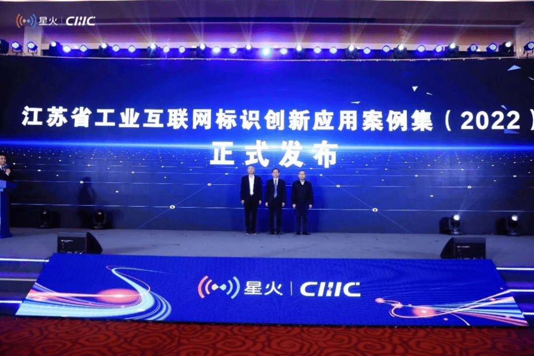 江蘇省工業互聯網標識創新應用案例集(2022)發布