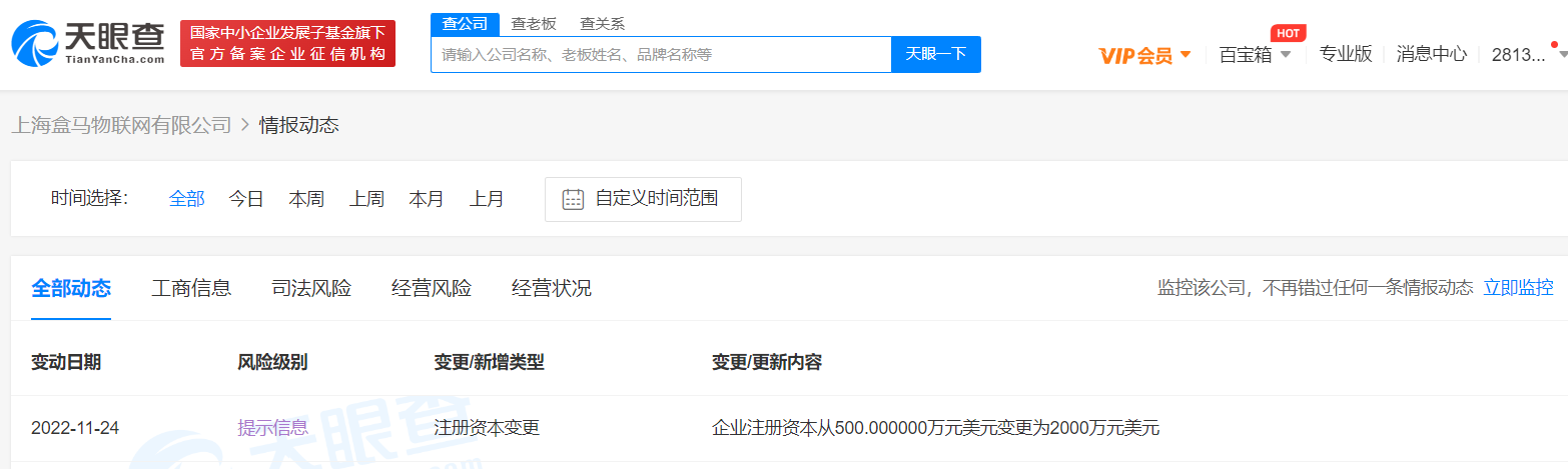 盒馬物聯網公司增資至2000萬美元,增幅300% 盒馬物聯網公司增資至2000萬美元,增幅300%