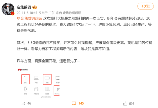 “海思麒麟芯片明年將回歸” “海思麒麟芯片明年將回歸”