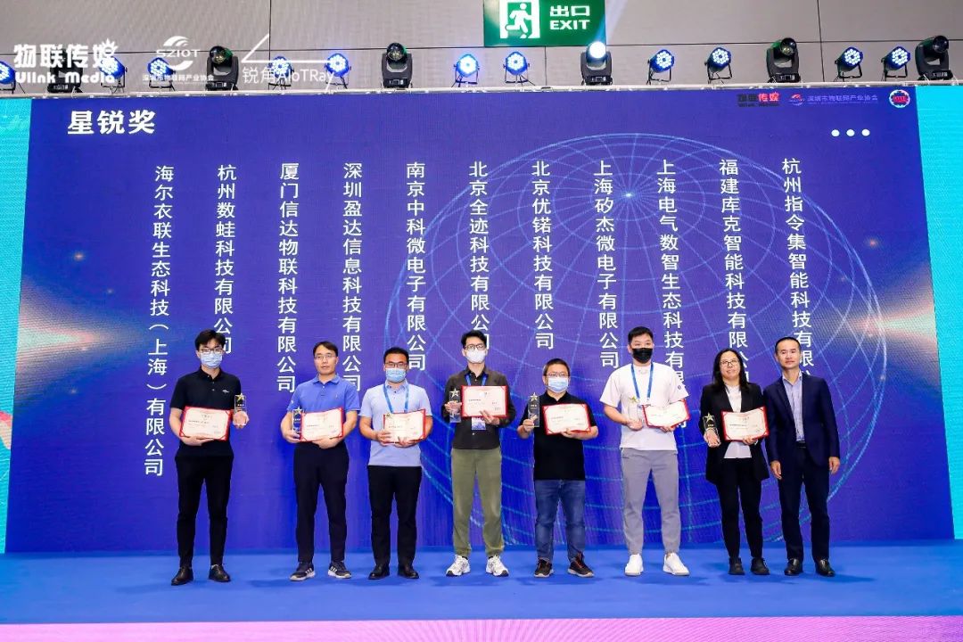 2021物聯之星活動頒獎 2021物聯之星活動頒獎