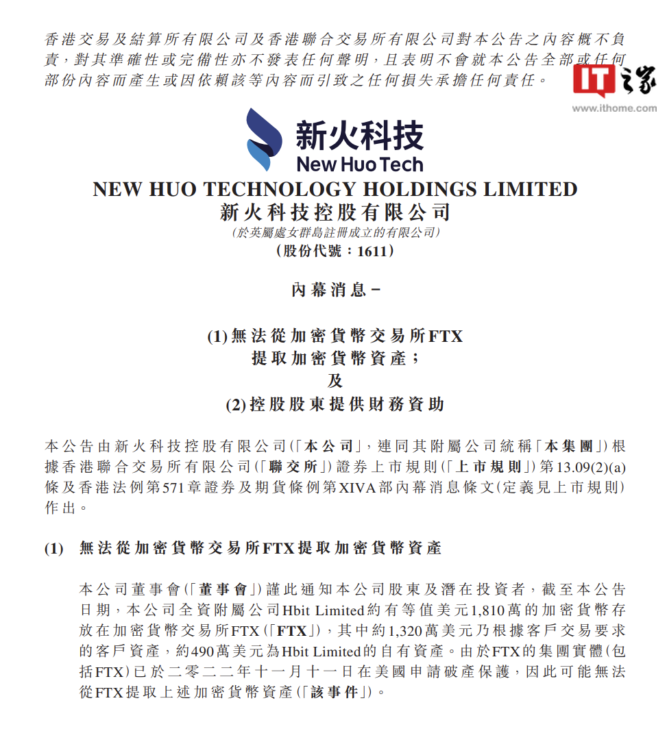 FTX 申請破產，火幣科技稱無法提取約 1810 萬美元加密貨幣資產