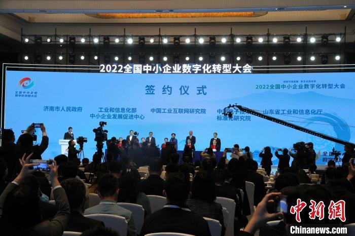 2022全國中小企業數字化轉型大會9日在山東濟南開幕 2022全國中小企業數字化轉型大會9日在山東濟南開幕