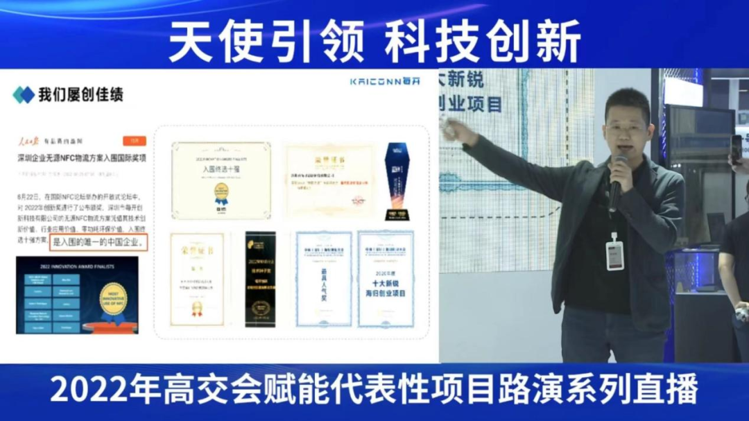 2022年高交會賦能代表性項目路演系列直播