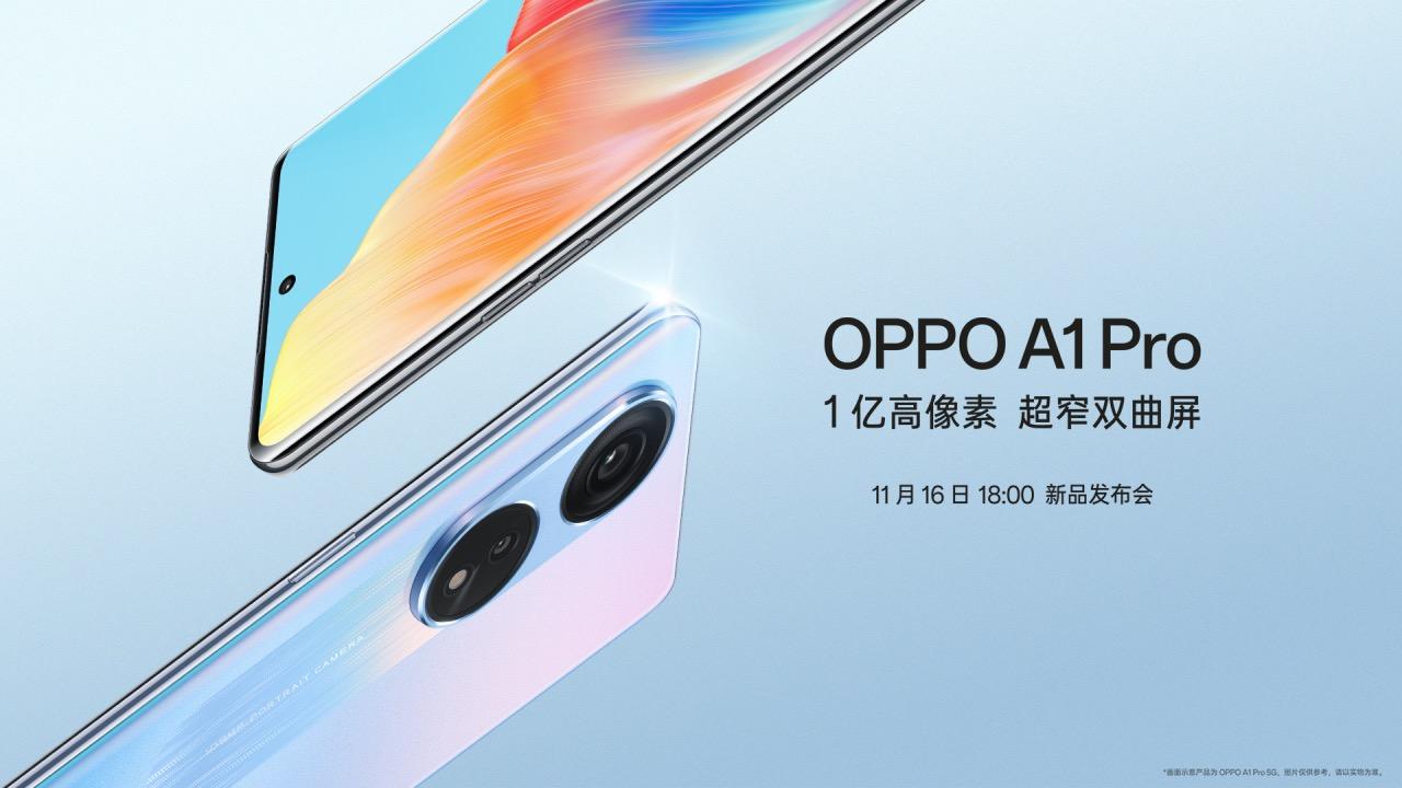 1億像素來了!OPPO新機A1 Pro曝光:首發行業新功能 1億像素來了!OPPO新機A1 Pro曝光:首發行業新功能