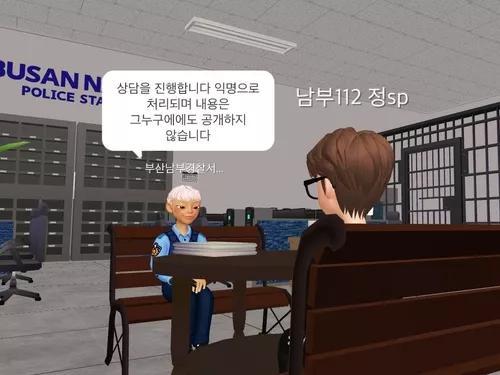 韓國釜山試運營“元宇宙在線派出所” 韓國釜山試運營“元宇宙在線派出所”