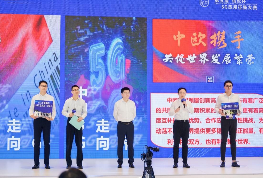 施耐德電氣&上海聯通“5G零碳智能工廠項目”獲第五屆“綻放杯”5G應用征集大賽全國總決賽二等獎