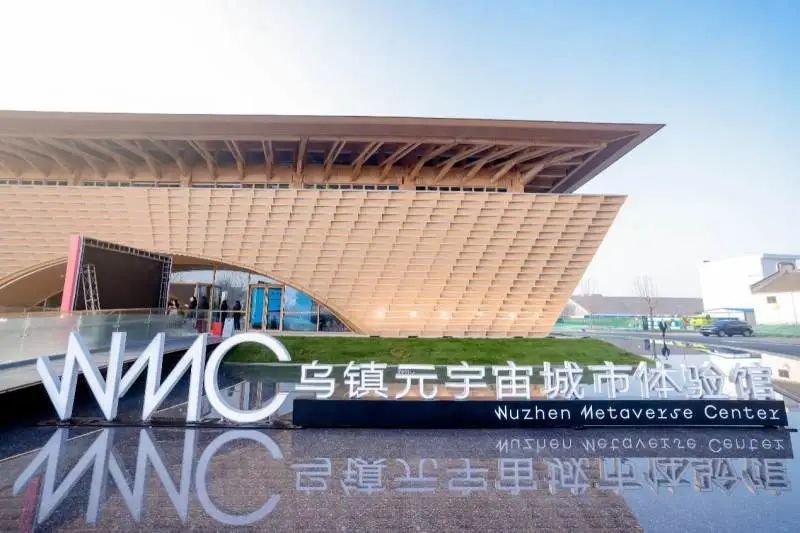 國內首個元宇宙城市體驗館在烏鎮隆重開館 國內首個元宇宙城市體驗館在烏鎮隆重開館