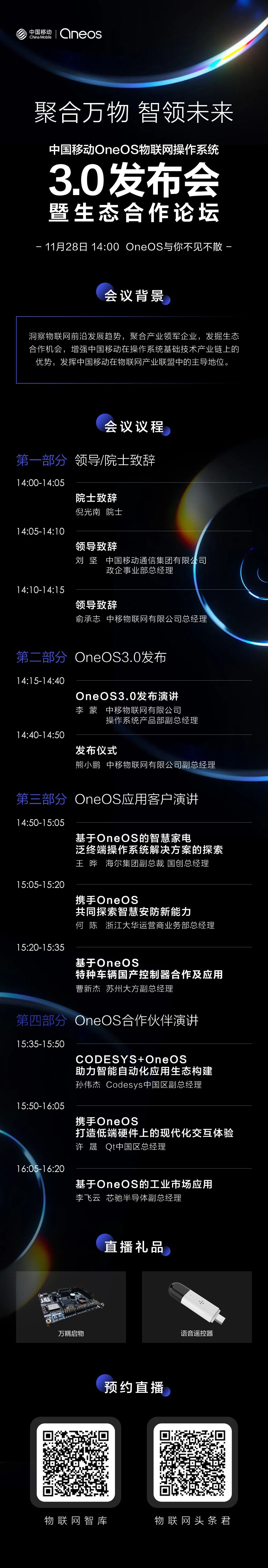 物聯網操作系統發布 物聯網操作系統發布