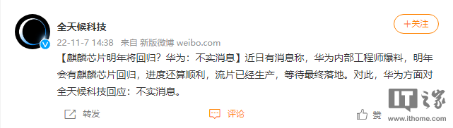 華為回應“海思麒麟芯片明年將回歸”稱不實消息 華為回應“海思麒麟芯片明年將回歸”稱不實消息