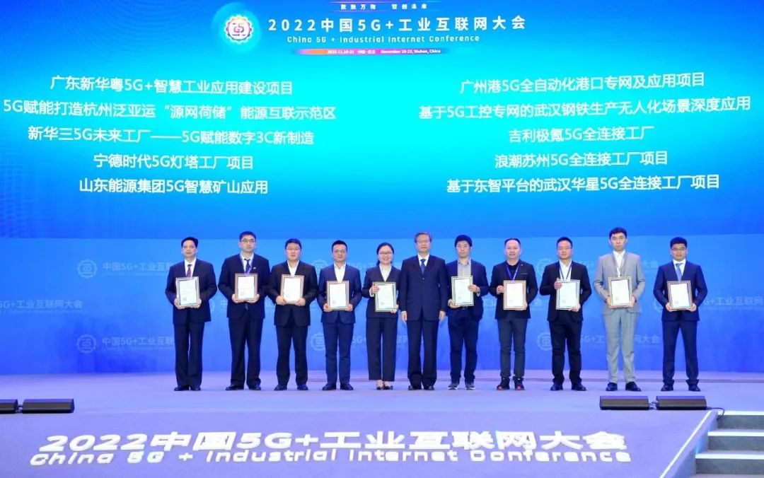 為2022“5G+工業互聯網”十大標桿應用案例代表頒發證書