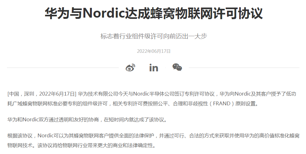 華為與Nordic達成蜂窩物聯網許可協議