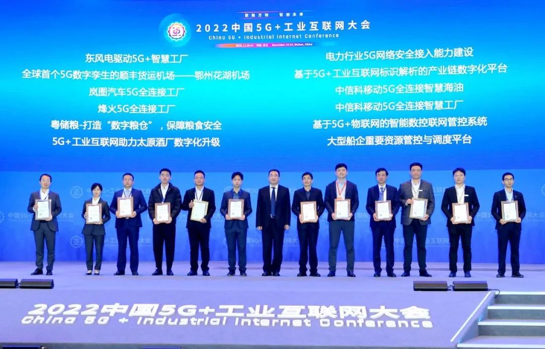 為2022“5G+工業互聯網”年度典型應用案例代表頒發證書