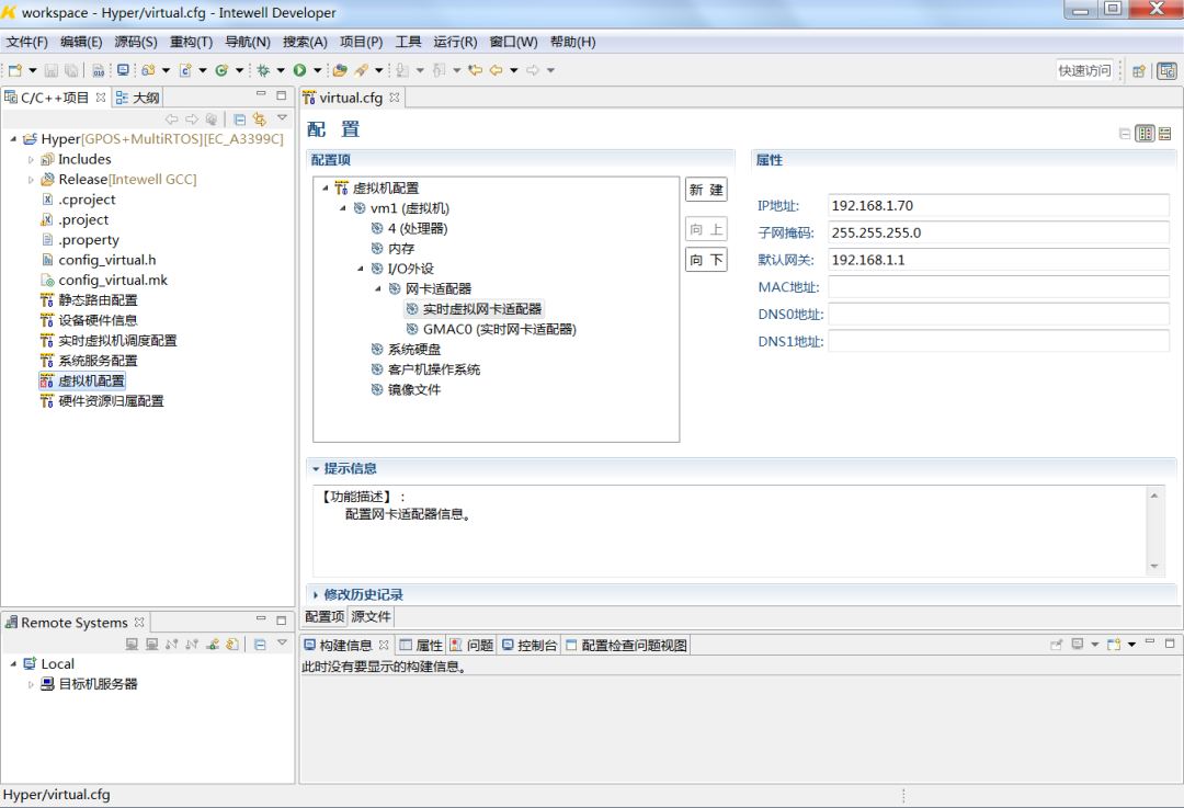 Intewell Developer 集成開發環境 Intewell Developer 集成開發環境