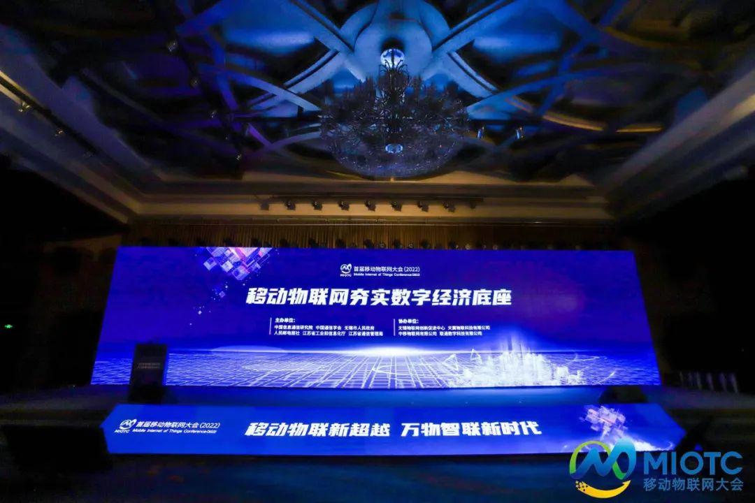 首屆移動物聯網大會(2022) 首屆移動物聯網大會(2022)