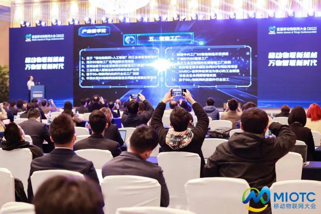 2022年移動物聯網應用典型案例征集工作進展介紹 2022年移動物聯網應用典型案例征集工作進展介紹