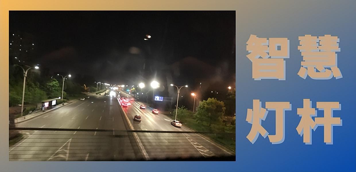 千億級藍海加速爆發 智慧燈桿迎高速增長