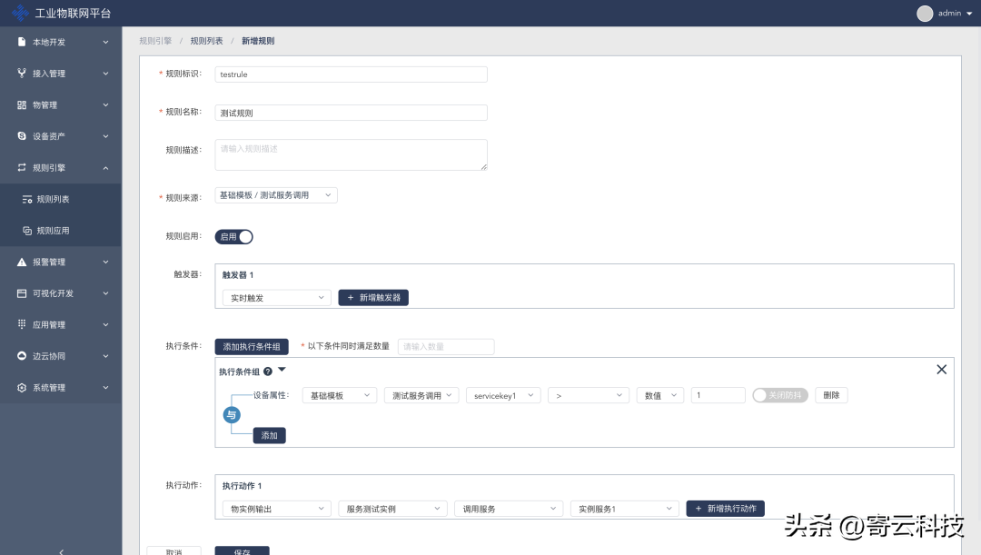  寄云工業物聯網平臺，助推工業企業“智造”升級