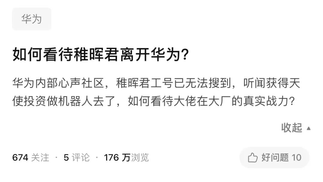 年薪百萬“華為天才少年”被曝離職！不適合當“螺絲釘”，創業方向是機器人