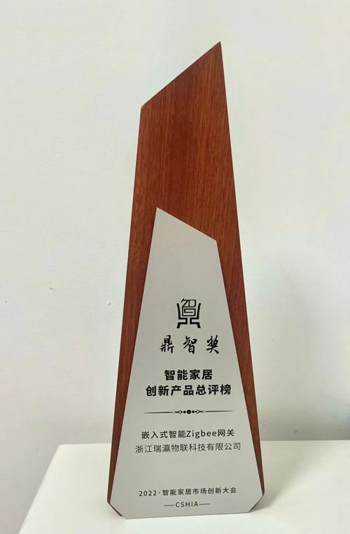 瑞瀛物聯嵌入式智能Zigbee網關斬獲2022年度創新產品“鼎智獎” 瑞瀛物聯嵌入式智能Zigbee網關斬獲2022年度創新產品“鼎智獎”