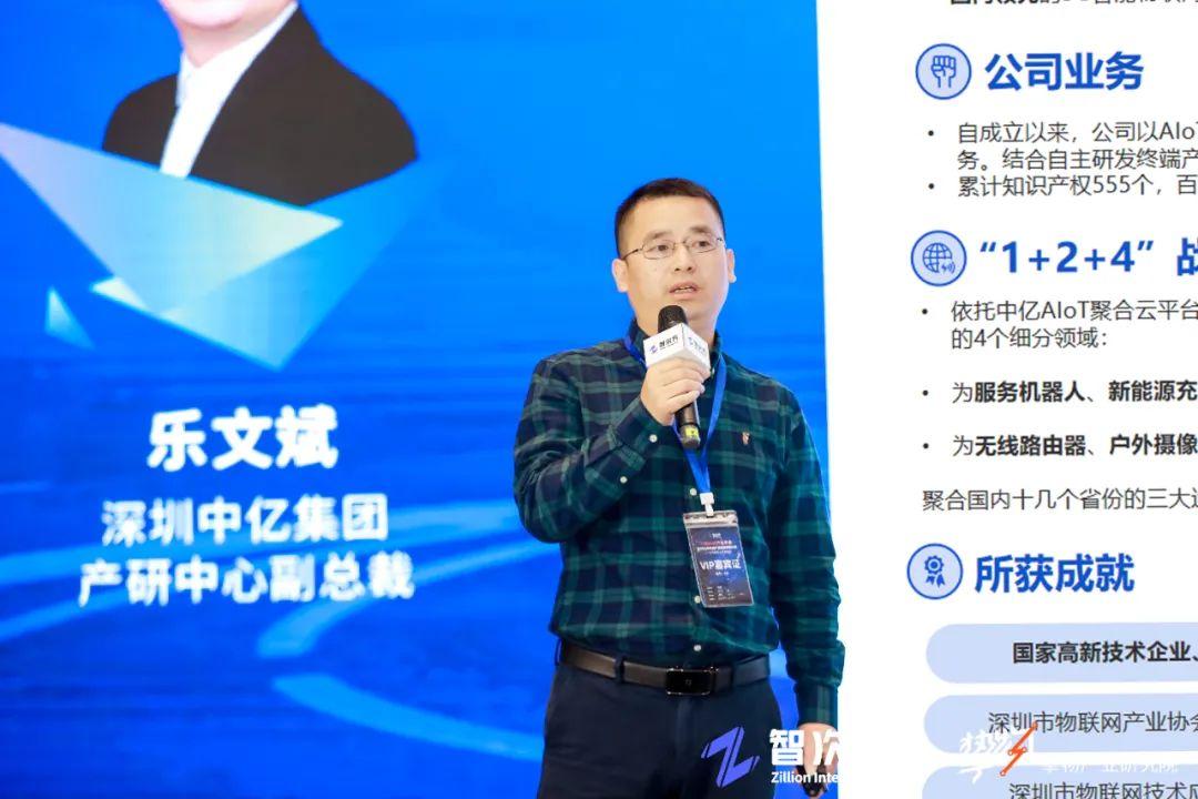 深圳中億集團產研中心副總裁樂文斌